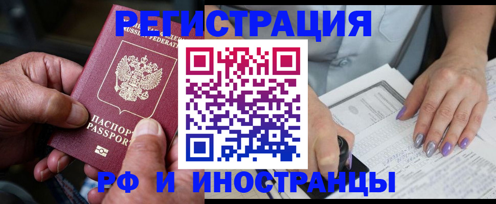 временная регистрация для всех в Кызыле