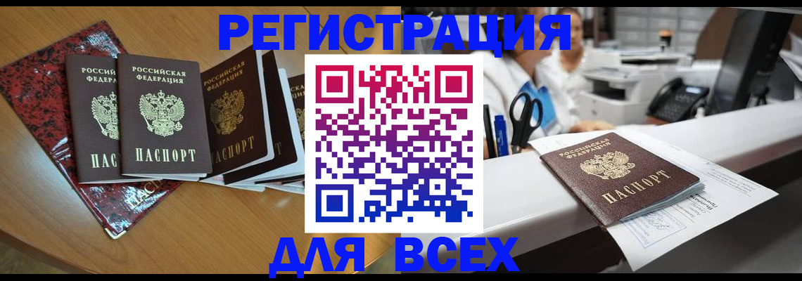 временная прописка в Кызыле